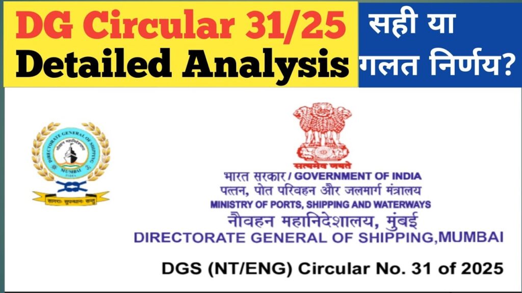DG circular 31/2025